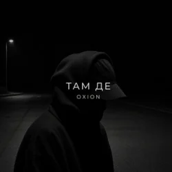 Portada O X I O N - Там де