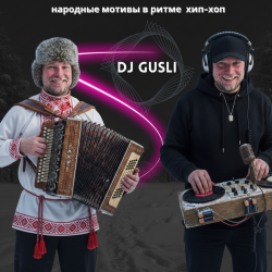 Portada DJ GUSLI - От балалайки до бита #1