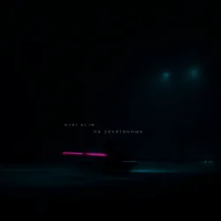 Portada HYDY & AL'IM - На закатанных