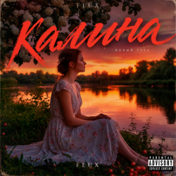 Portada Калина