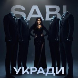 Portada Sabi - Укради