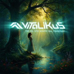 Portada ViTaLiKuS - Не то, что мните вы, природа…