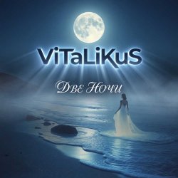 Portada ViTaLiKuS - Две ночи