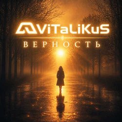 Portada ViTaLiKuS - Верность