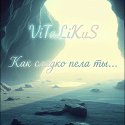 Portada ViTaLiKuS - Как сладко пела ты