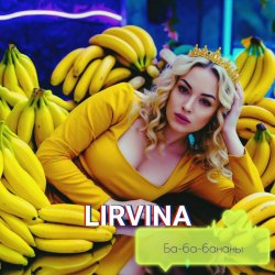 Portada Lirvina - Ба-ба-бананы