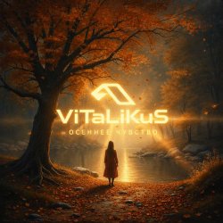 Portada ViTaLiKuS - Осеннее чувство