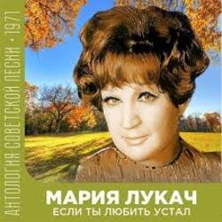 Portada Мария Лукач - Снежная песенка