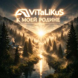 Portada ViTaLiKuS - К моей Родинe