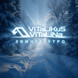 Portada ViTaLiKuS - Зимнее утро