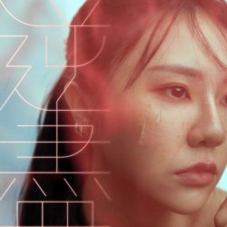 Portada Vanessa Wu - Take a Gamble