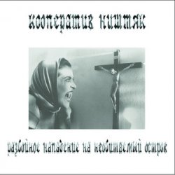 Portada Кооператив Ништяк - Старость