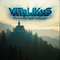 Portada ViTaLiKuS - За горами, за жёлтыми долами…