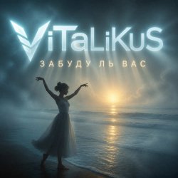 Portada ViTaLiKuS - Забуду ль вас…