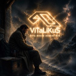 Portada ViTaLiKuS - Есть много всяких мук