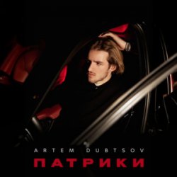 Portada Artem Dubtsov & ASAMMUEL - Мосты
