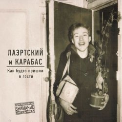 Portada Александр Лаэртский & Карабас - Певица