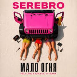 Portada SEREBRO - Мало огня