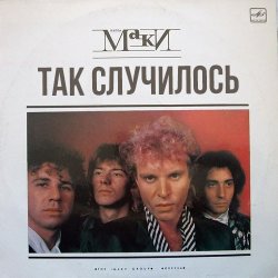 Portada Маки - Так случилось