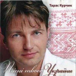 Portada Тарас Курчик - Скажи No-No