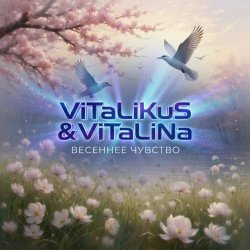 Portada ViTaLiKuS - Весеннее чувство