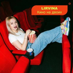 Portada Lirvina - Кино на двоих