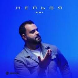 Portada ABI - Нельзя