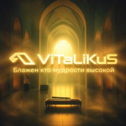 Portada ViTaLiKuS - Блажен кто мудрости высокой