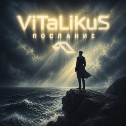 Portada ViTaLiKuS - Послание