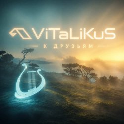 Portada ViTaLiKuS - К друзьям