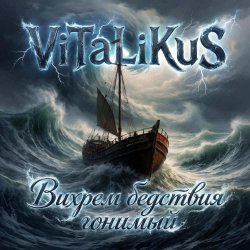 Portada ViTaLiKuS - Вихрем бедствия гонимый