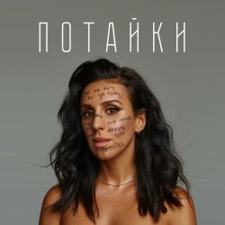 Portada Jamala - Далі йду