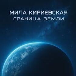 Portada Мила Кириевская - Дума Темуджина