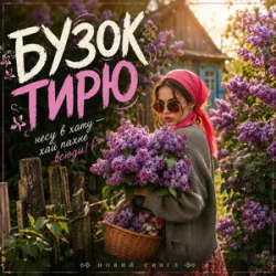 Portada MUF Modern Ukrainian Folk Project - Бузок Тирю