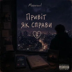 Portada Mooorsoul - Привіт, як справи