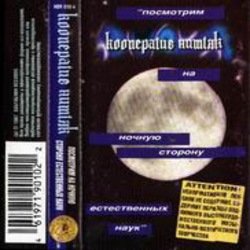 Portada Кооператив Ништяк - Луна