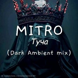 Portada MITRO - Туча (Dark Ambient mix)