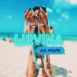 Portada Lirvina - На Море