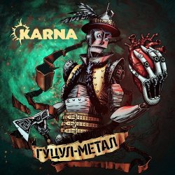 Portada Карна - Ватра