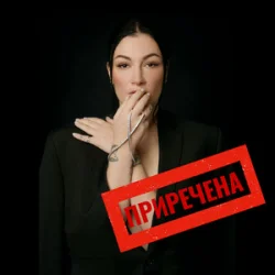 Portada Анастасія Приходько - Приречена