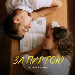 Portada Марʼяна Ромась - За Партою