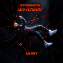 Portada Lomiy - Зупиніть цю музику