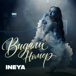 Portada INEYA - Видали номер