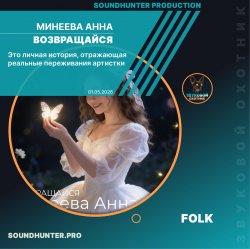 Portada Минеева Анна - Возвращайся