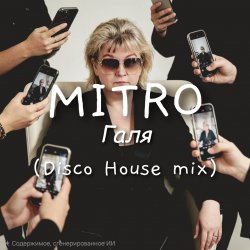 Portada MITRO - Галя (Disco House mix)