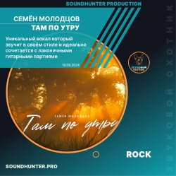 Portada Семён Молодцов - Там по утру