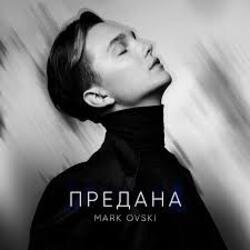 Portada Mark Ovski - Предана