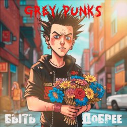 Portada Grey Punks - Дети Волги