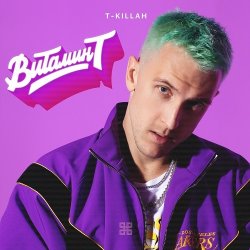 Portada T-Killah - Скуби Ду