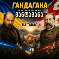 Portada Dj Taras - Гандагана
